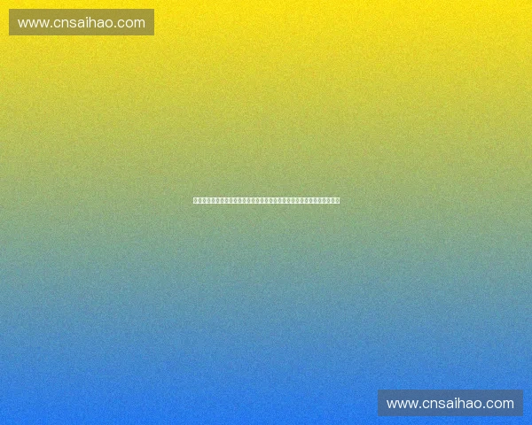 构建体育数字广告投放效果监测与优化创新体系数据驱动与全链路分析研究