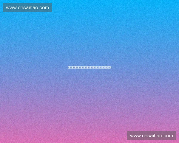 赛事票务平台创新升级为用户提供更便捷的购票体验和多样化选择